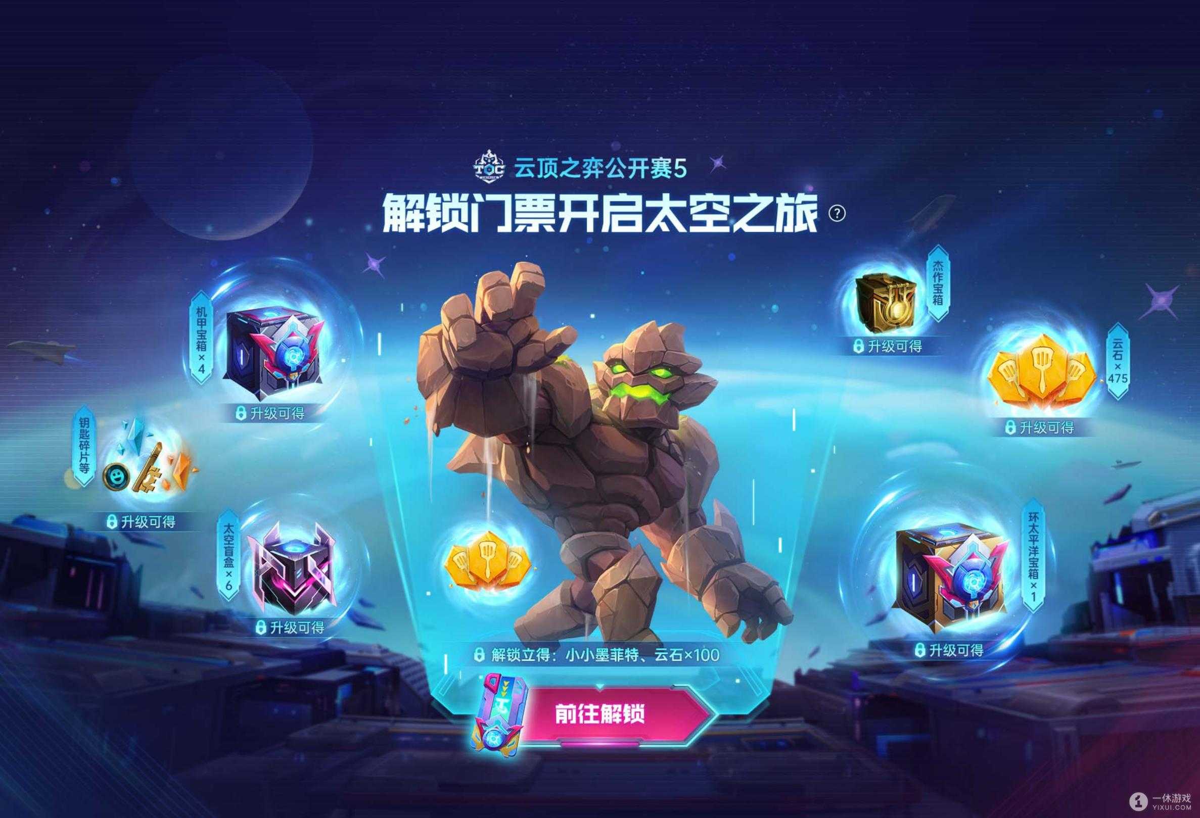 《云顶之弈》太空之旅宝典第四周任务介绍(《云顶之弈》S8稻草人装备推荐)