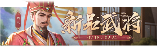 《三国杀Online》刘巴技能详情(三国杀online电脑版)