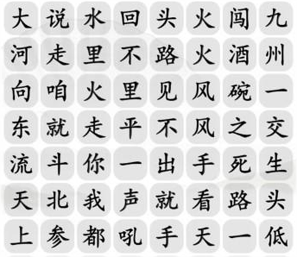 《汉字找茬王》好汉起风了攻略