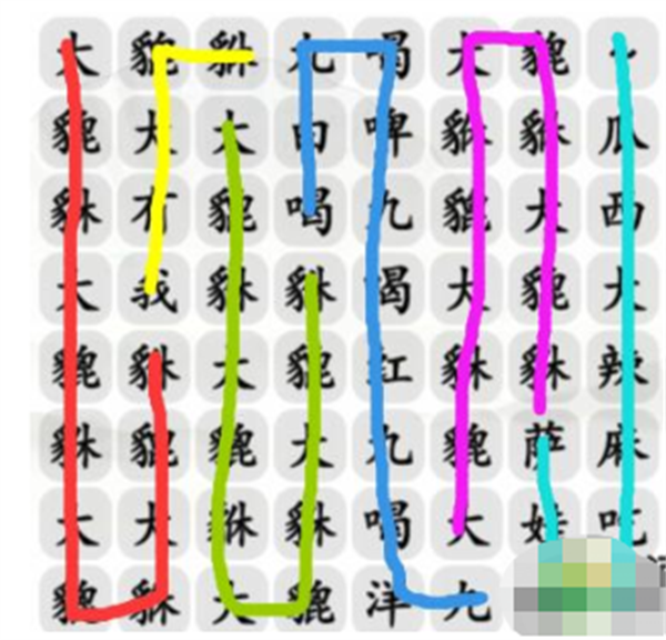 《汉字找茬王》大貔貅攻略