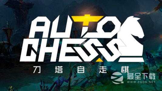 DOTA2自走棋鱼符合成方法介绍(dota2自走棋2023主流阵容)