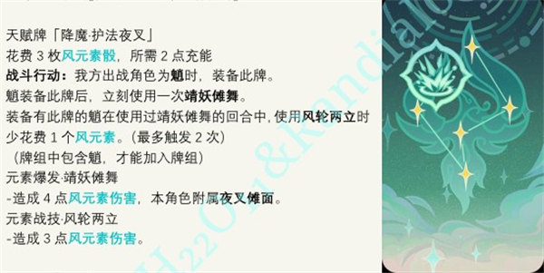 《原神》七圣召唤降魔护法夜叉卡牌效果一览