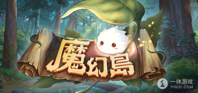 魔兽RPG魔幻岛挂机教程(魔兽rpg缔造之岛攻略)