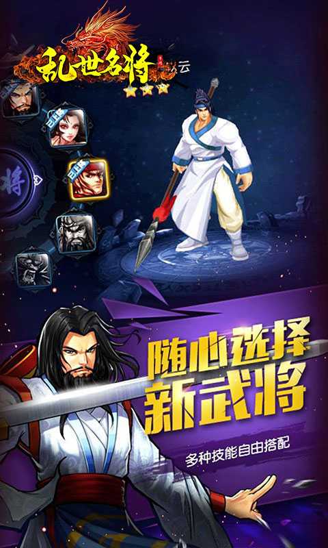 乱世名将（超V高返送诸葛）变态版