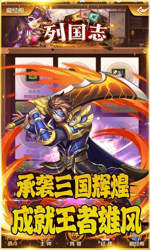 列国志（送满V顶级神将）变态版