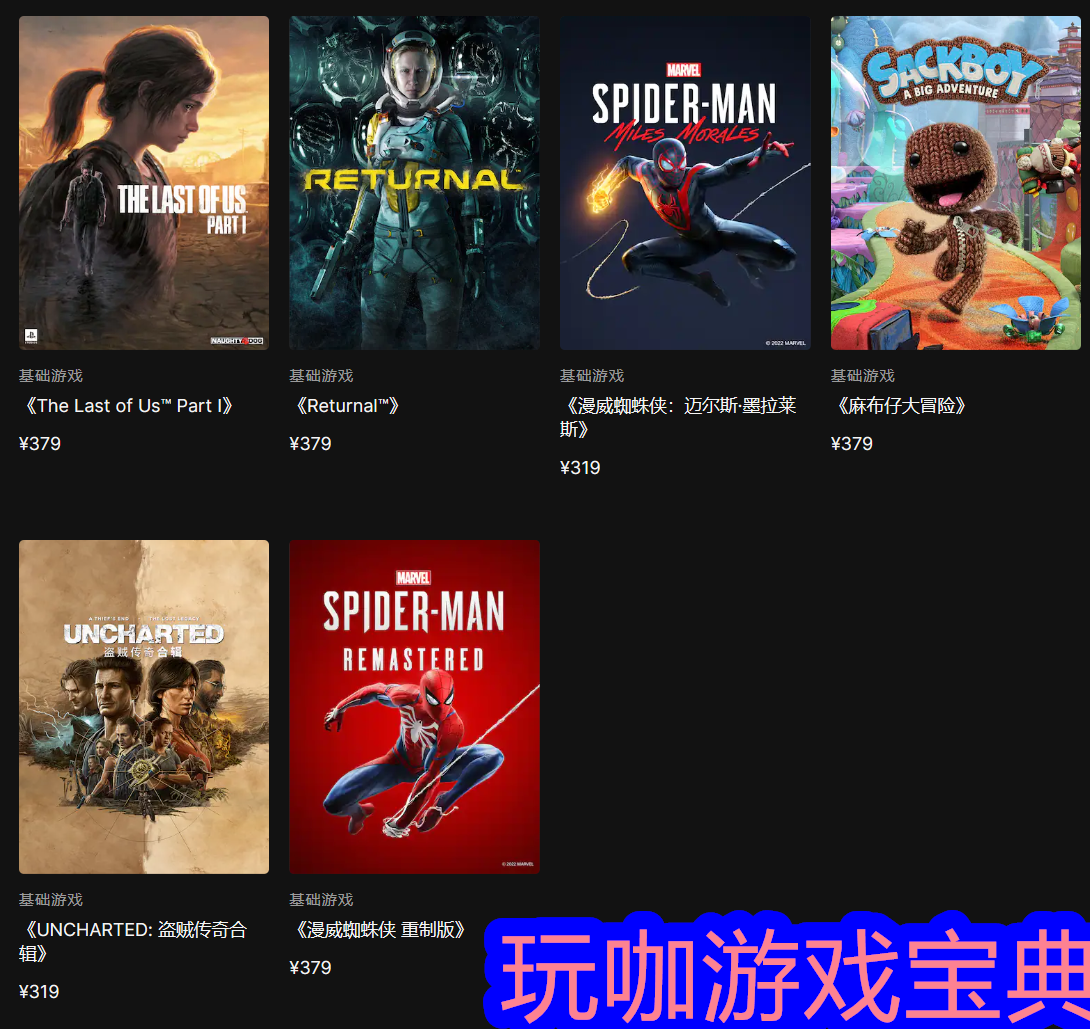 索尼第一方3A游戏Steam国区集体涨价 300元以下无了