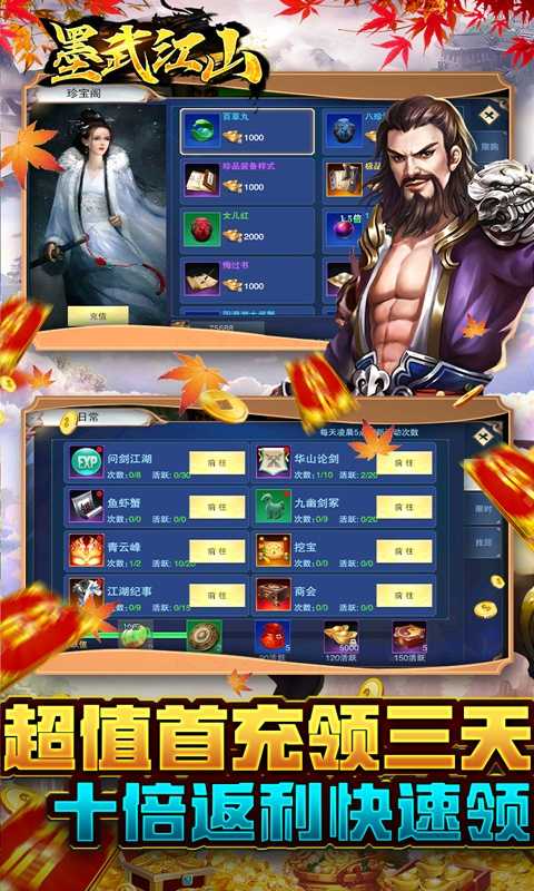 墨武江山（百万送金千抽）变态版