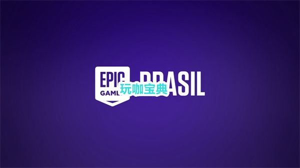 Epic收购开发商AQUIRIS 今后改名为Epic巴西(epic自己开发的游戏)