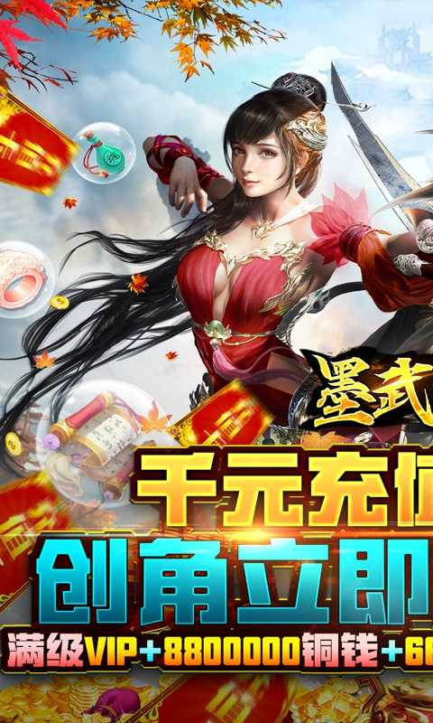 墨武江山（百万送金千抽）变态版