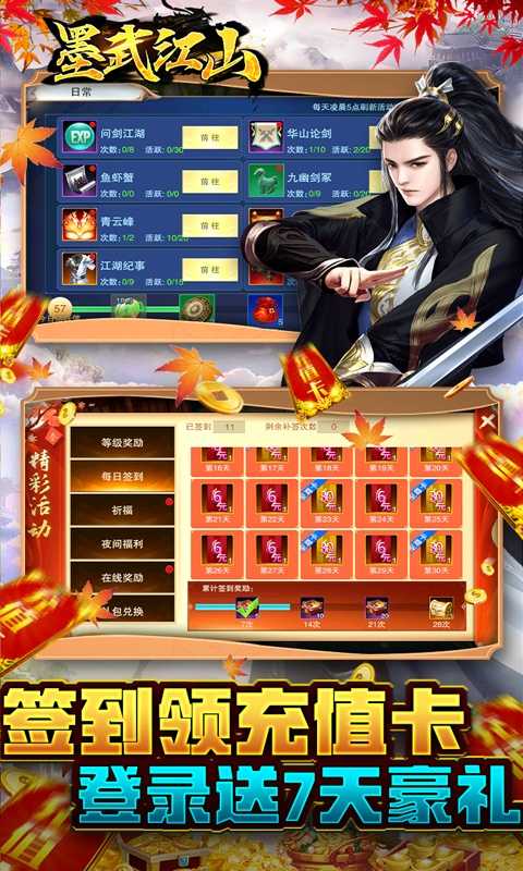 墨武江山（百万送金千抽）变态版