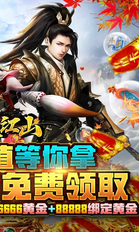 墨武江山（百万送金千抽）变态版