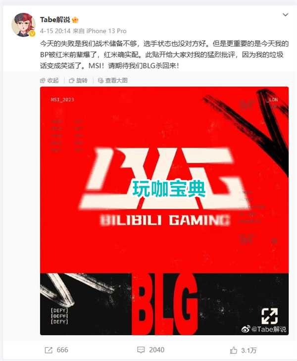 Bin因为垃圾话道歉?玩不起还是拱火所致?