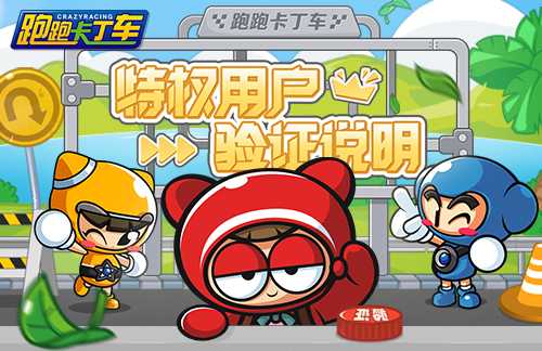 《跑跑卡丁车》竞争排位赛第2章节第3赛季 个性小屋自拍大赛开启！