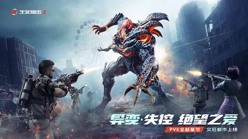 传奇武器免费送，《生死狙击2》异变版本掀起福利狂潮！(传奇武器排名)