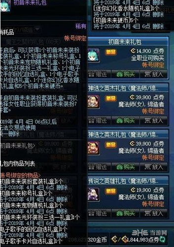 DNF初音未来礼包有什么？礼包奖励介绍(dnf初音未来套)