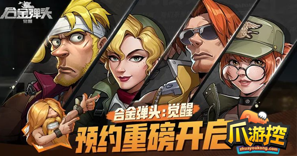 合金弹头觉醒追捕计划阵容怎么搭配？追捕计划阵容搭配攻略(合金弹头觉醒追捕计划16关怎么过)