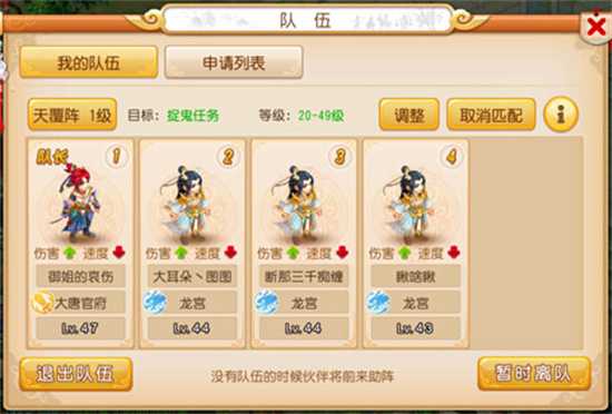 《梦幻西游手游》怎么退出队伍