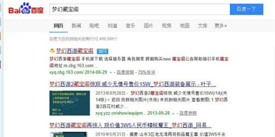 《梦幻西游手游》藏宝阁怎么登陆账号