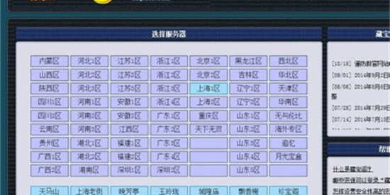 《梦幻西游手游》藏宝阁怎么登陆账号