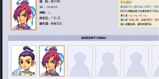 《梦幻西游手游》藏宝阁怎么登陆账号