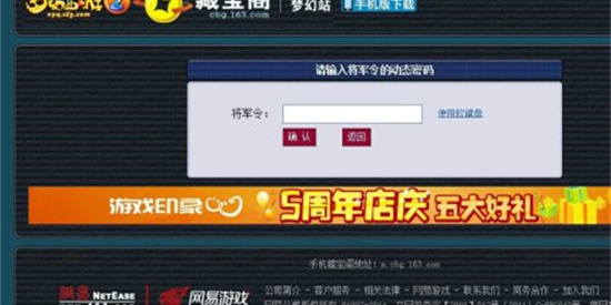 《梦幻西游手游》藏宝阁怎么登陆账号