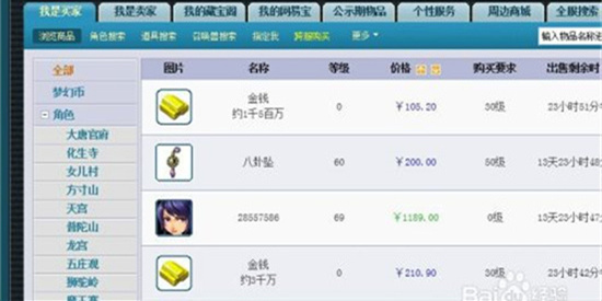 《梦幻西游手游》藏宝阁怎么登陆账号