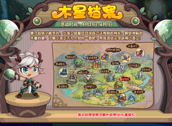 《洛克王国》木星档案活动攻略