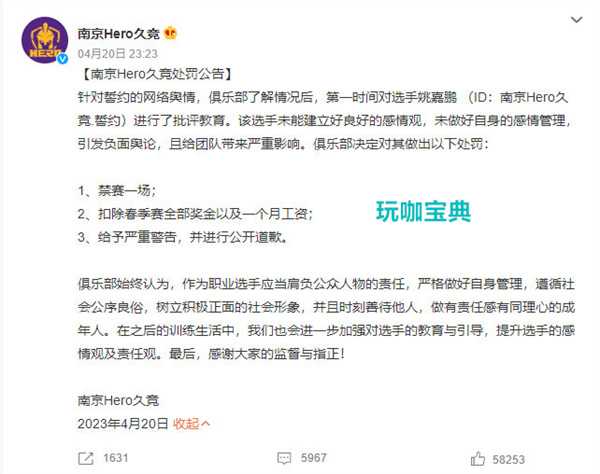 南京hero契约对女友始乱终弃!被禁赛一天但真的只有这么简单?