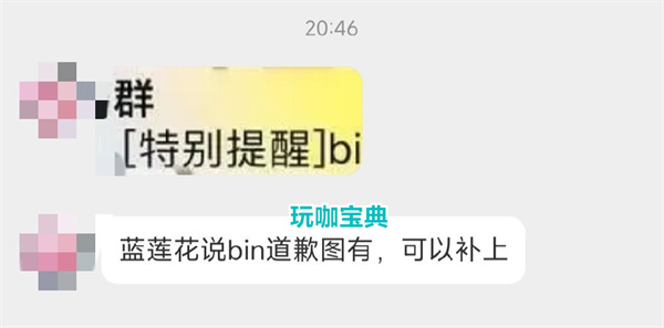 Bin因为垃圾话道歉?玩不起还是拱火所致?