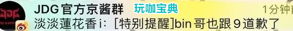 Bin因为垃圾话道歉?玩不起还是拱火所致?