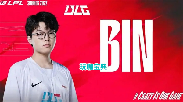 Bin因为垃圾话道歉?玩不起还是拱火所致?