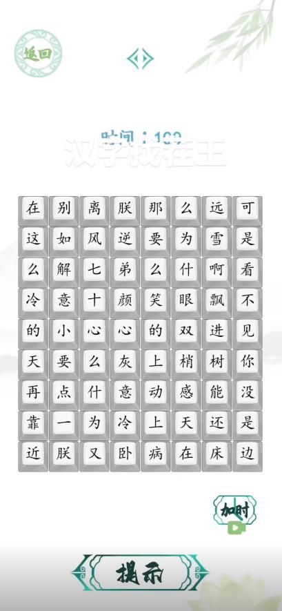 《汉字找茬王》按顺序链接歌词答案 按顺序链接歌词连接顺序攻略(汉字找茬王按顺序连接歌曲一拜天地)