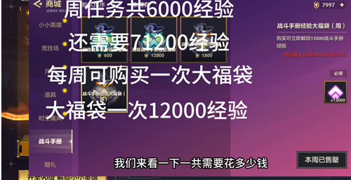《金铲铲之战》战斗手册价格分享