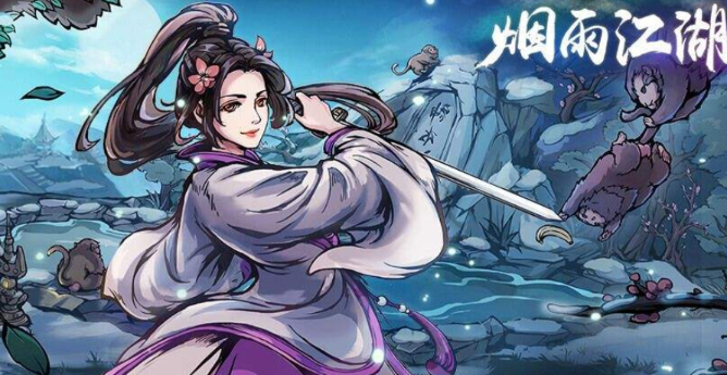 《烟雨江湖》不老半仙怎么打？(烟雨江湖不老洞)