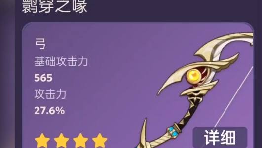 《原神》鹮穿之喙适合哪些角色？