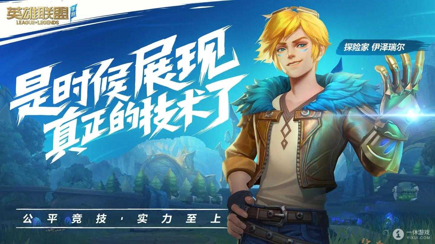 《英雄联盟手游》4月英雄请赐教答案是什么？(英雄联盟手游怎么改定位战区)
