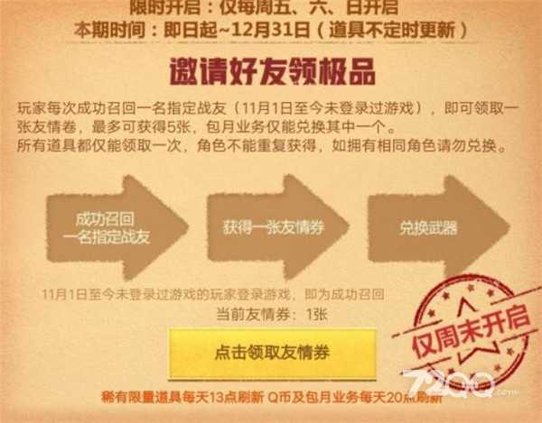 cf手游邀请指定好友上线任务怎么参加？(cf手游送60000钻石软件)