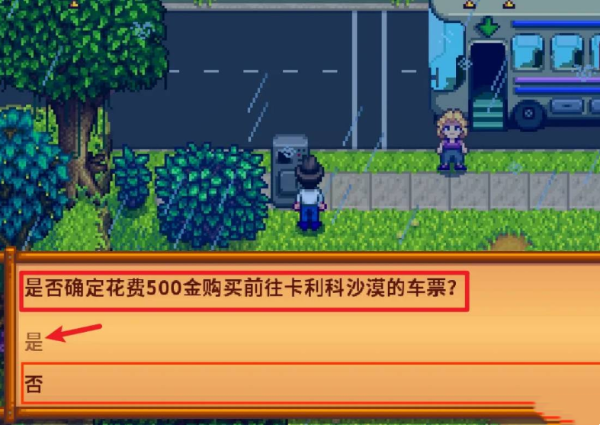 《星露谷物语》骨头钥匙任务攻略