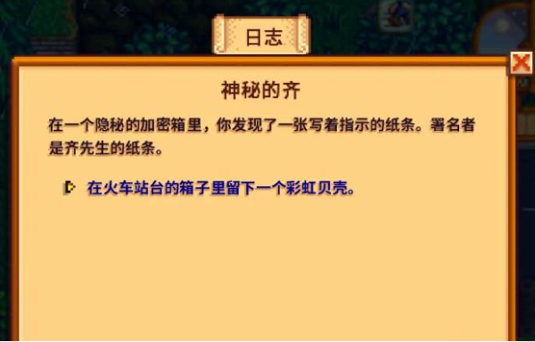 《星露谷物语》齐先生任务触发方法