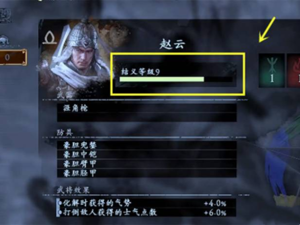 《卧龙苍天陨落》刷赵云好感的方法