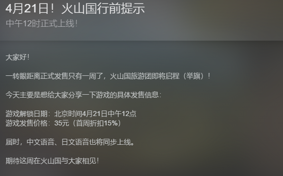 《火山的女儿》游戏价格及发售日期介绍