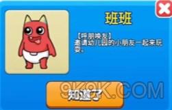《别惹农夫》班班怎么解锁