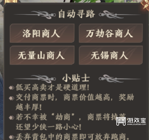 《天龙八部2飞龙战天》跑商详细攻略