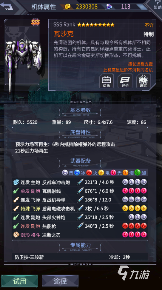 机甲战队机甲大全一览 全新强力机甲介绍