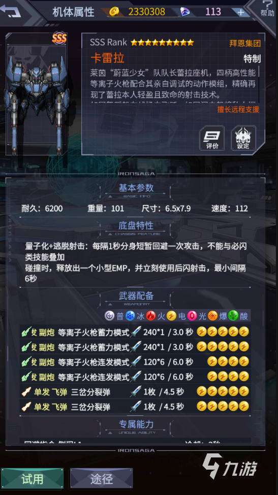 机甲战队机甲大全一览 全新强力机甲介绍