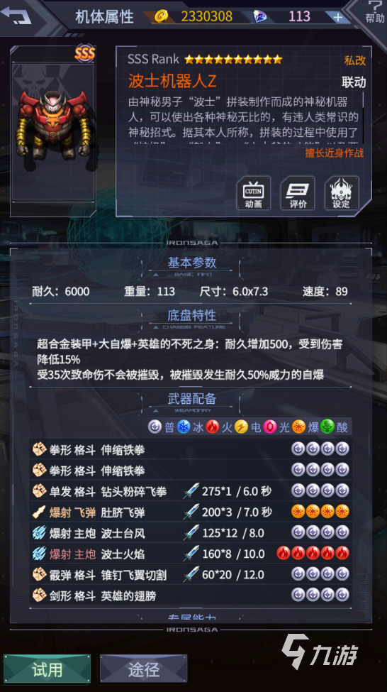 机甲战队机甲大全一览 全新强力机甲介绍