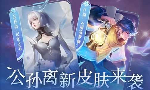 《王者荣耀》记忆之芯皮肤获得攻略(王者荣耀记忆之星)