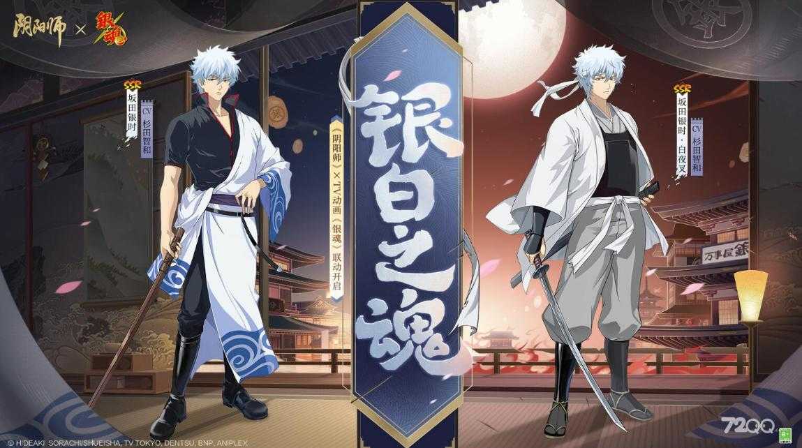 《阴阳师》银魂联动抽卡建议(阴阳师银魂联动是抽卡吗)