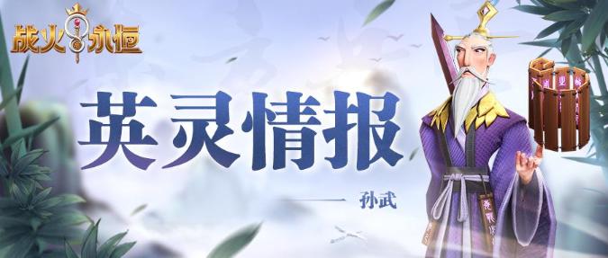 《战火与永恒》东方兵圣孙武