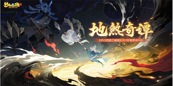 梦幻西游三维版地煞奇谈攻略 地煞奇谈玩法规则介绍(梦幻西游三维版地府厉害不)